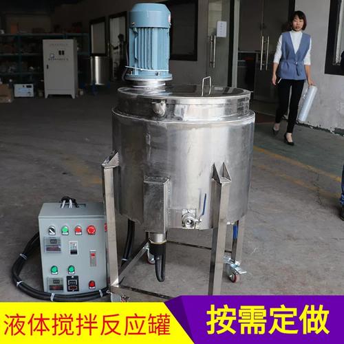 东莞不锈钢食品级液体搅拌罐 电加热胶水化工产品液体搅拌罐厂家