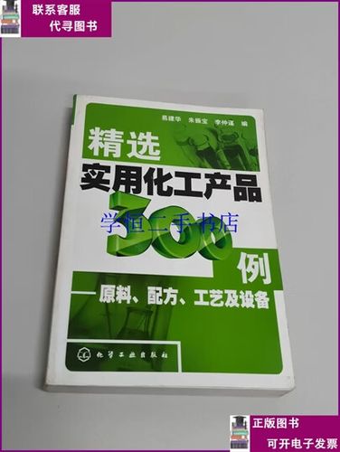 日常化工产品精选 300例实用配方与工艺指南