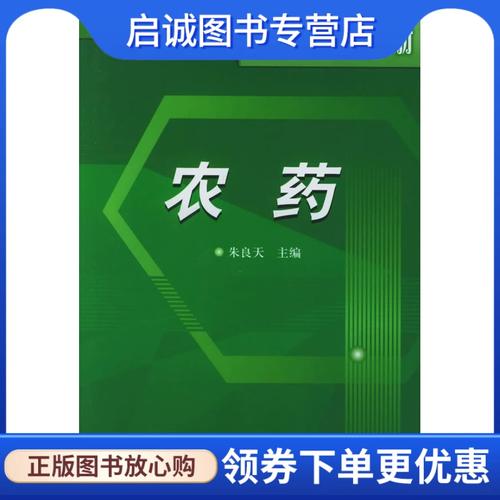 精细化工产品手册 农药篇——基于朱良天《化工产品手册》